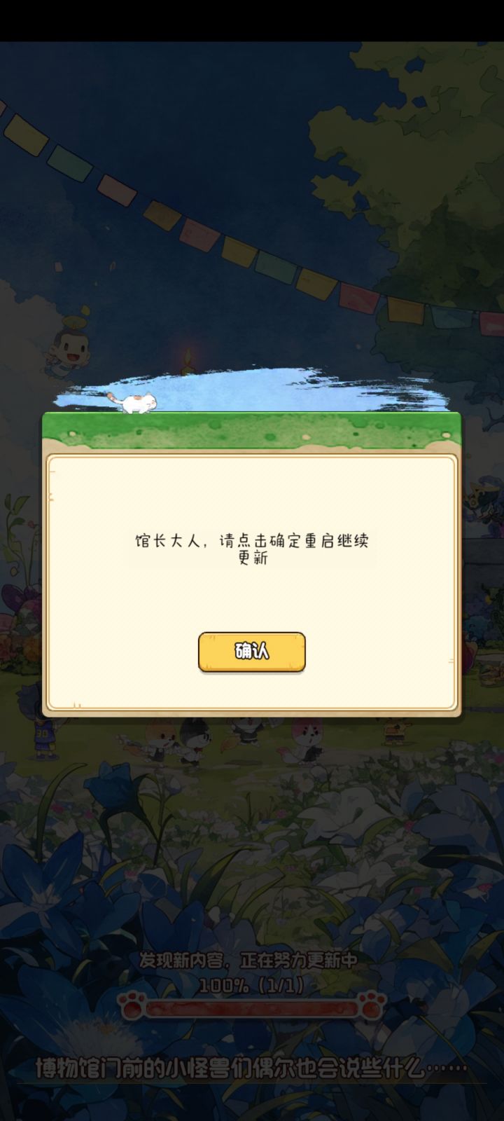 我不理解一个游戏让我更新重启八次截图