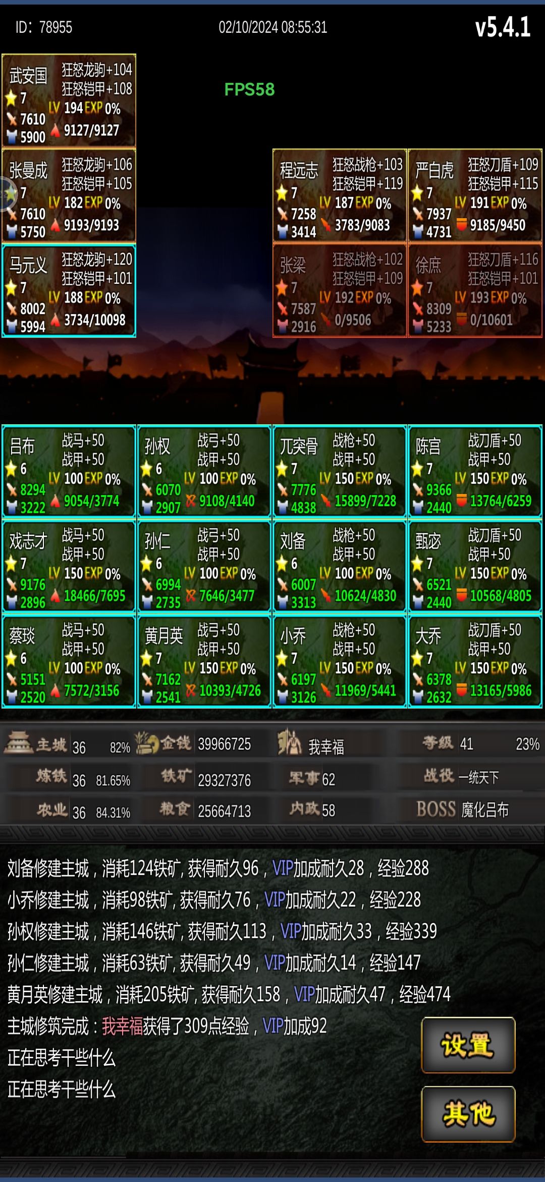 四个月一统天下 1