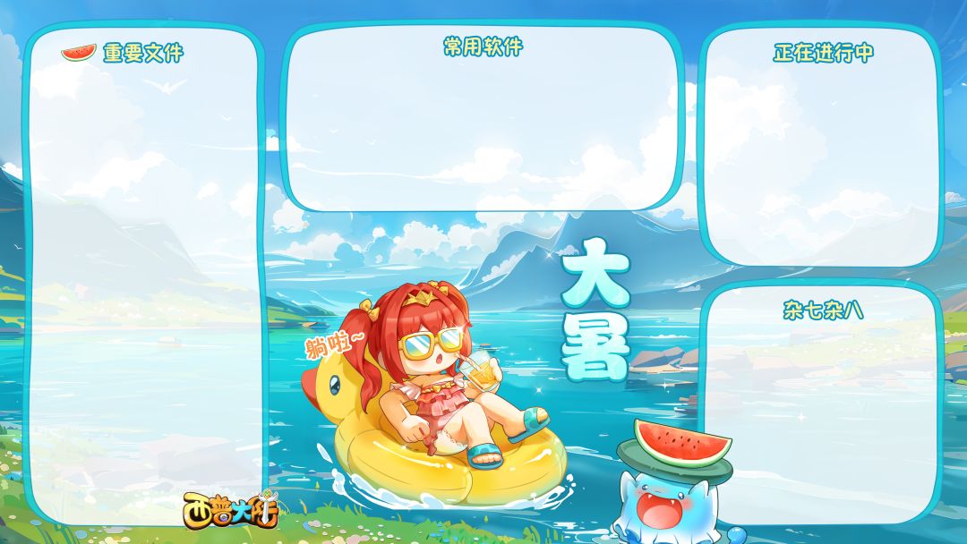 热「暑」!莉莉娜大小姐送来大暑过夏指南! 2