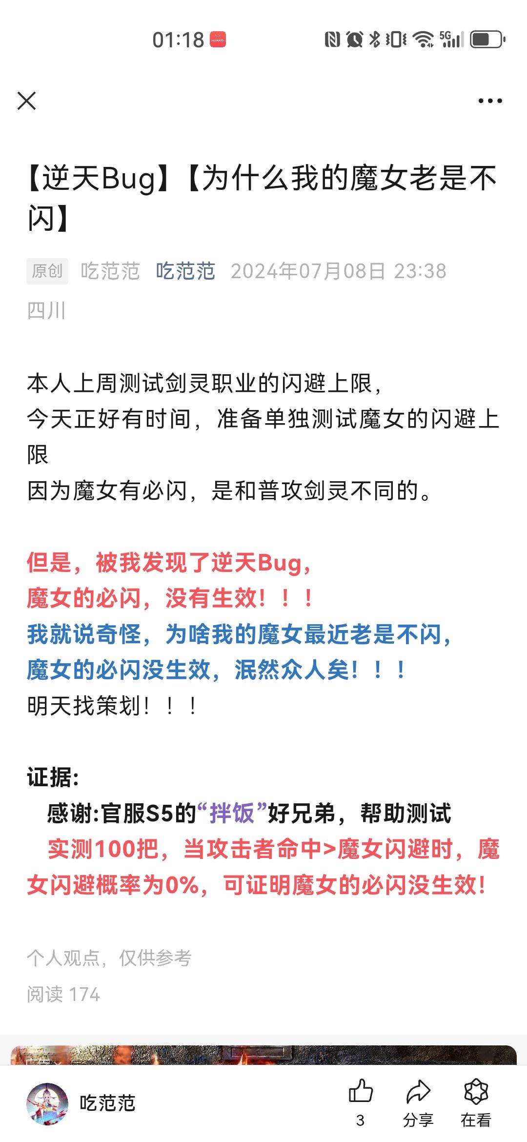 剑灵还在被暗改削弱,牛的策划 1