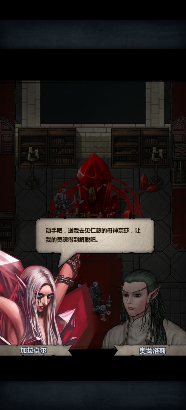 游戏最惨人物,加拉卓尔!截图