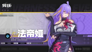 角色档案介绍丨法帝娅