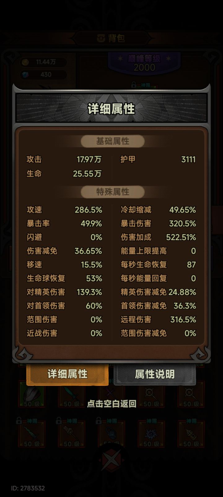 各位大佬帮忙指导指导，感觉没伤害啊，行宫7层都过不去[表情_困]截图