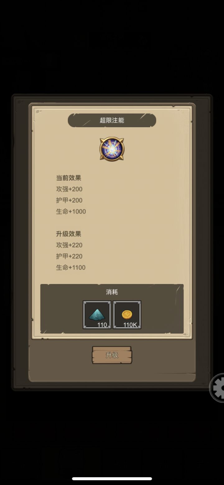 超限注能截图