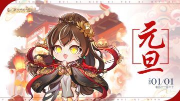 新年快乐！留下未来期许，拿走限定周边~