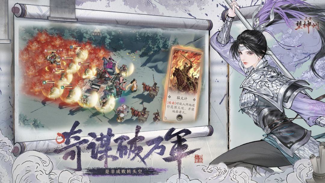 《三国望神州》定档10.23 公测预约开启 4