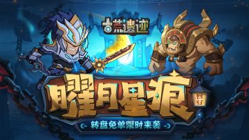 12月7日停服更新公告丨曜月星痕返场，转盘免单限时来袭！