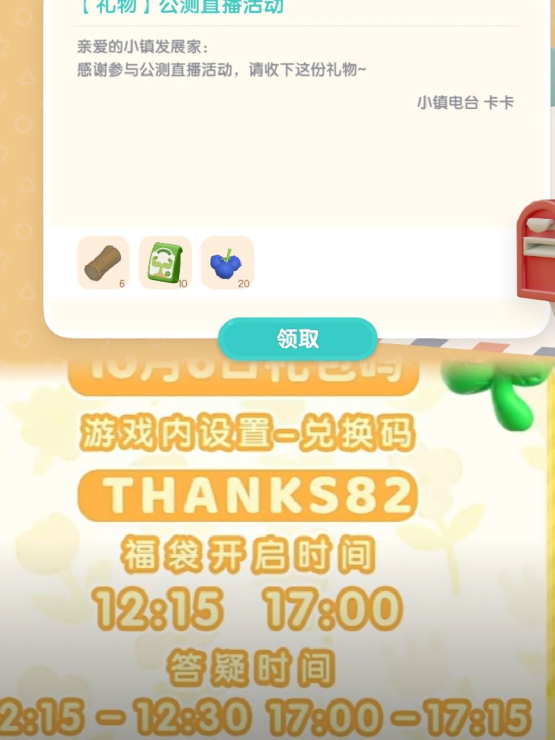 10.6兑换码及溜溜木萤石位置 2