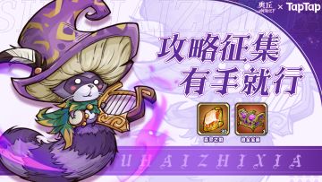 30抽！攻略征集，有手就行