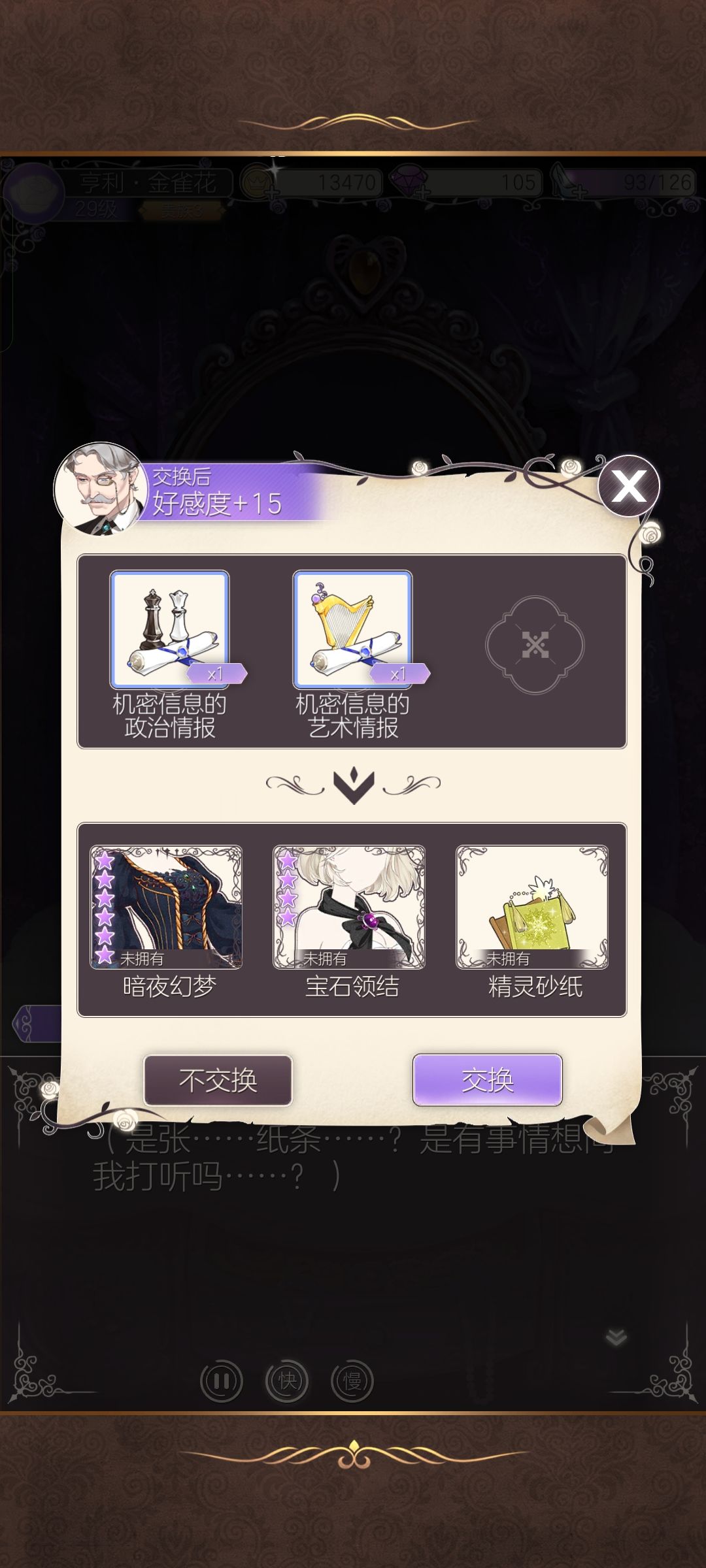 玩第三天,荷桑亲密度才两颗心,俺不中嘞 2