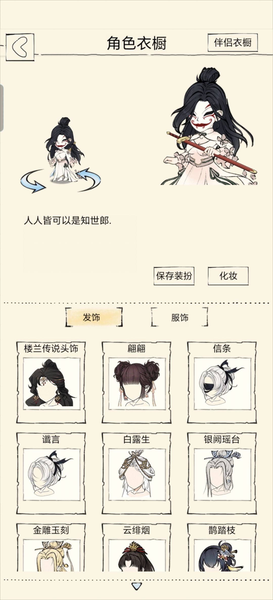 人人皆可以是知世郎 1