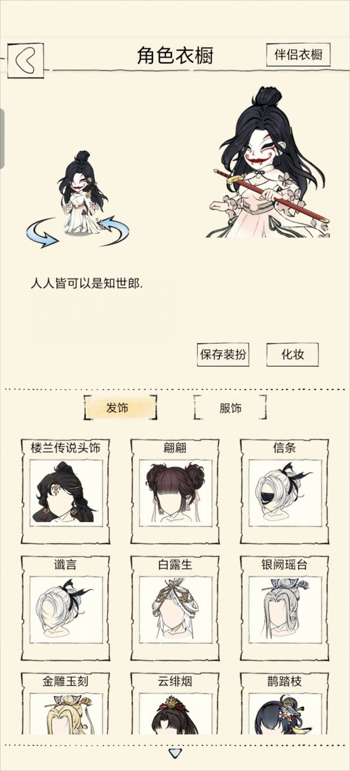 人人皆可以是知世郎截图