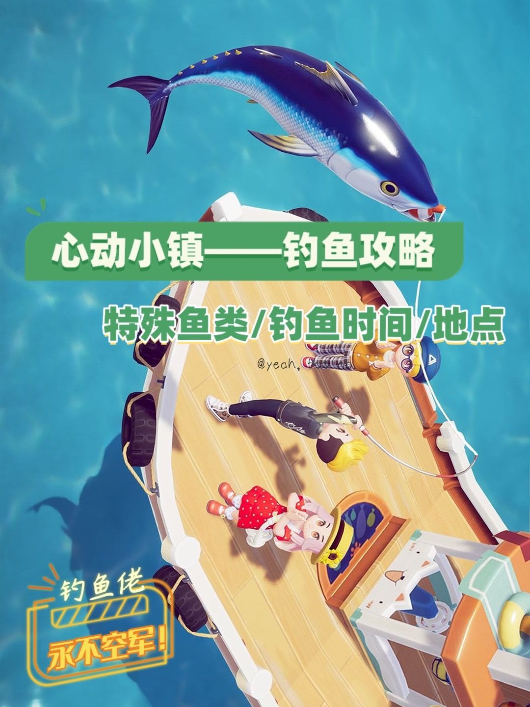 心动小镇——特殊鱼类分布/钓鱼位置大全截图