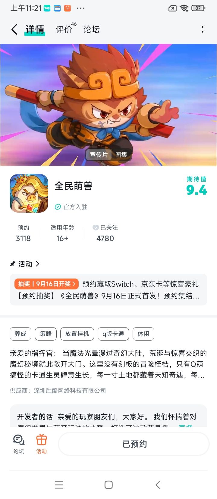 很可爱的角色画风截图