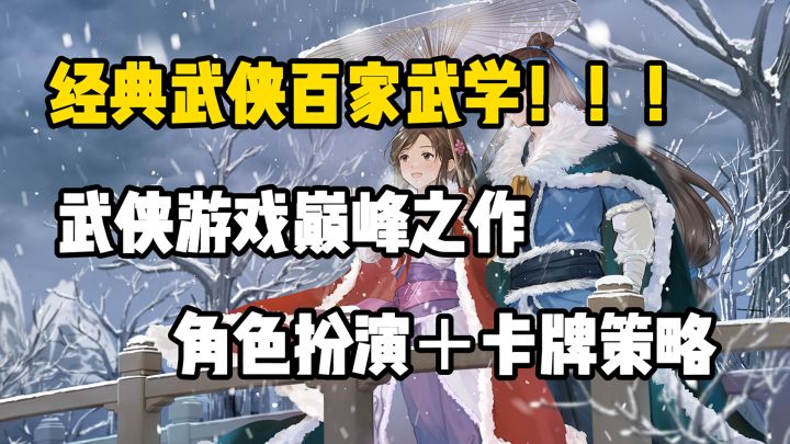 武侠游戏巅峰之作！百种武学任你挑截图