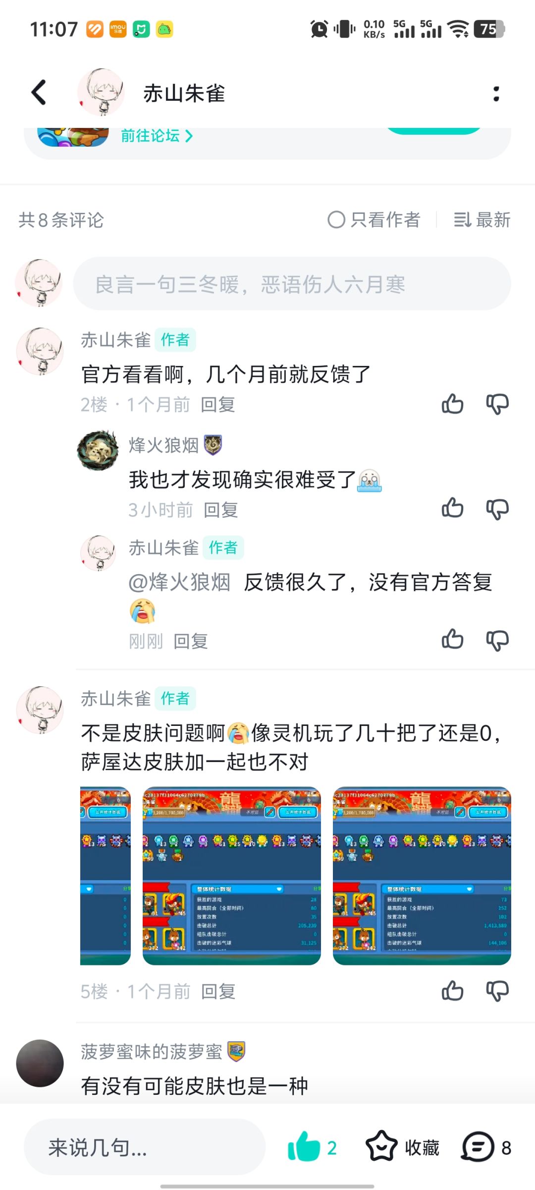英雄数据统计bug那么久都不修 1