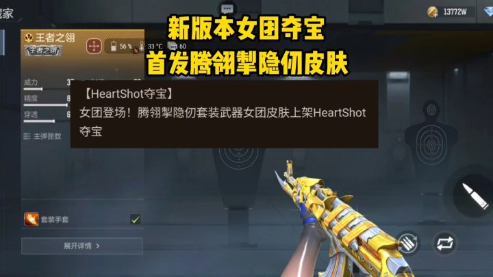 新版本女团夺宝首发腾翎掣隐仞皮肤，王翎和王腾要返场了！截图