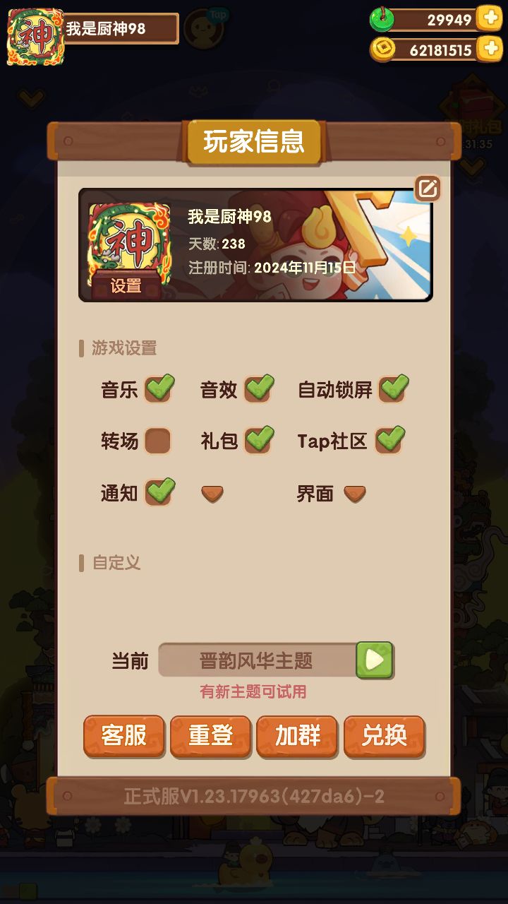 挑战最快主线700截图