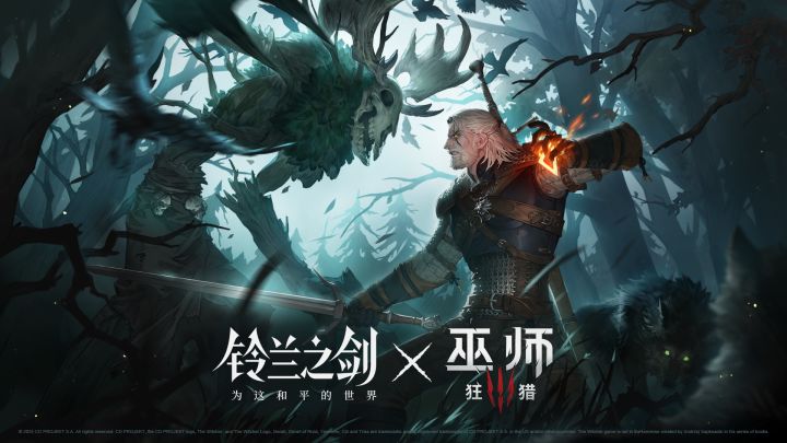 【铃兰之剑×巫师3狂猎】联动前瞻PV截图