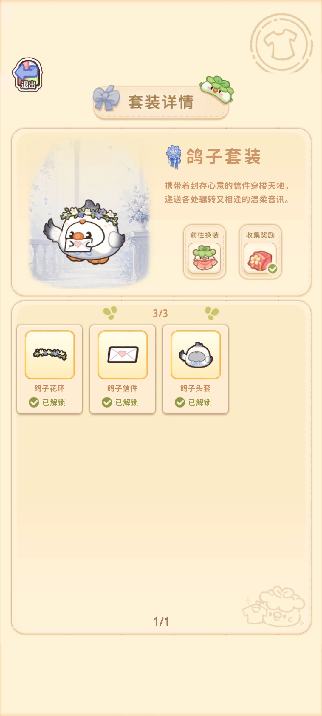 这件衣服没法穿成这样吗? 1