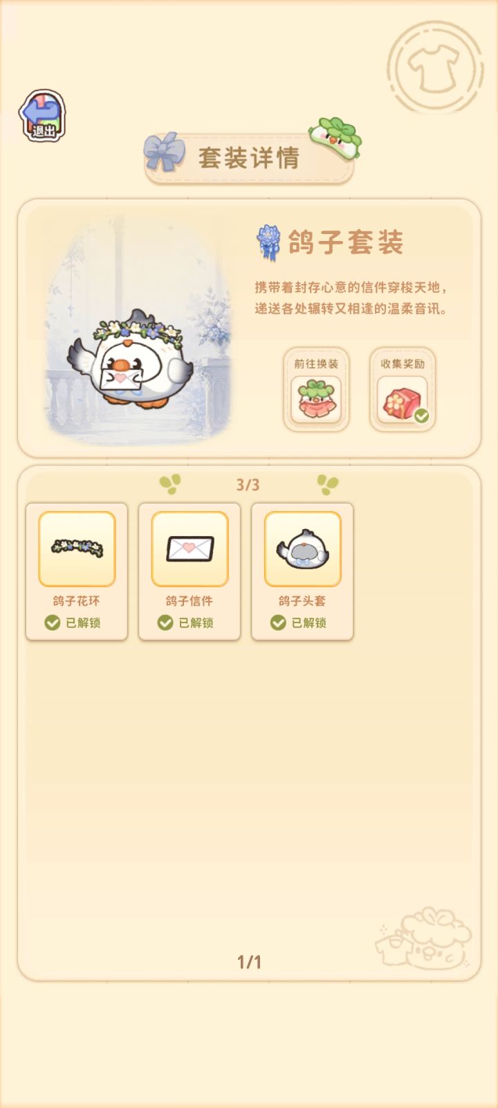这件衣服没法穿成这样吗？截图