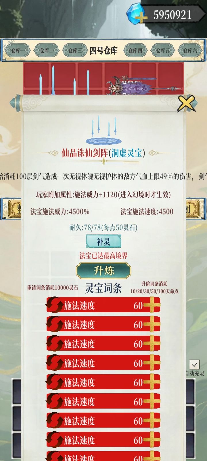 1.3洞虚版本终极剑修流搭配 2