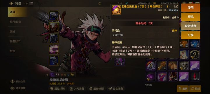 摸到一个+18宝珠截图