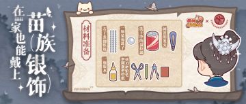 💡变废为宝！在家也能戴上“苗族银饰”！