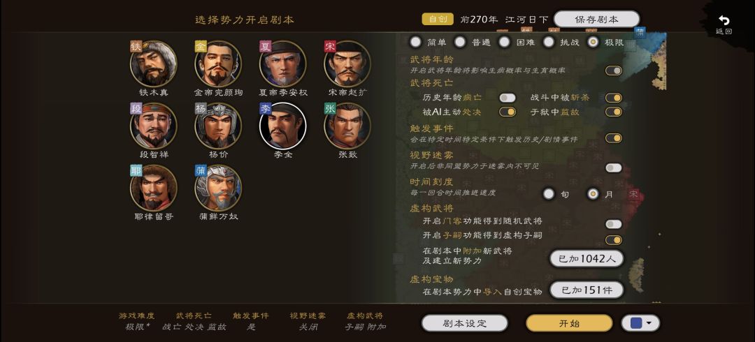 南宋到明初超大型史实本 2