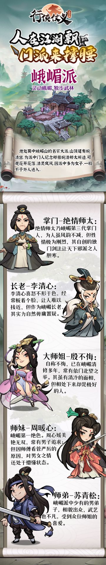 【门派图鉴攻略】第三期——峨嵋派