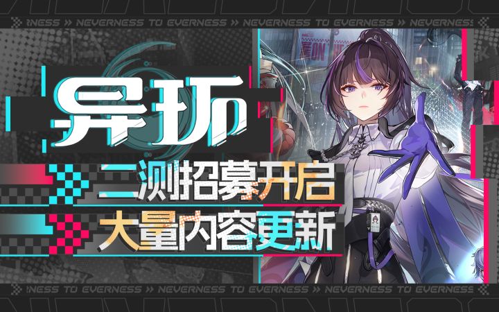 【异环】一测与二测对比,大量更新截图