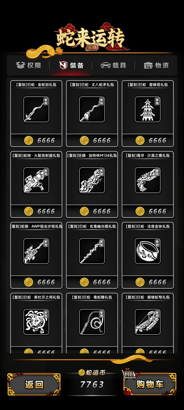 蛇年活动要换什么截图
