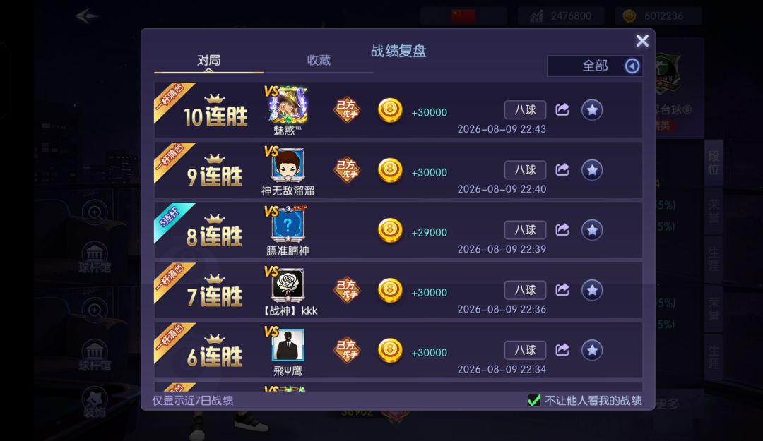 打十连胜真难啊 1