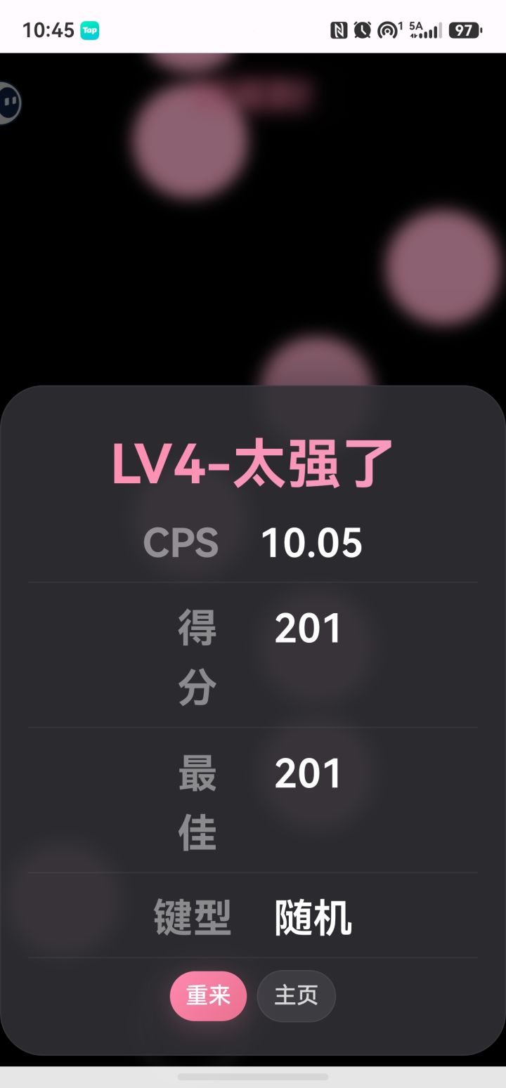 随手一把就过200了截图