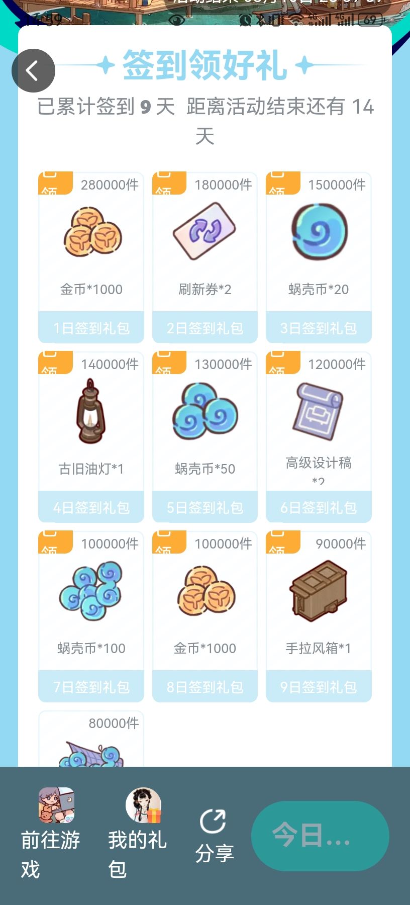 【我的休闲时光】不要错过官方福利大放送 2