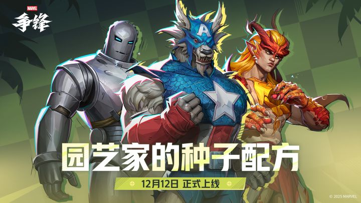 3款全新制服等你来拿!「园艺家的种子配方」12月12日正式上线!截图