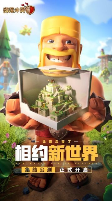 部落冲突十五本正式开测，快来查看登录教程