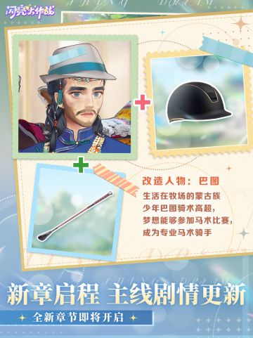 新章启程丨草原与梦想的碰撞