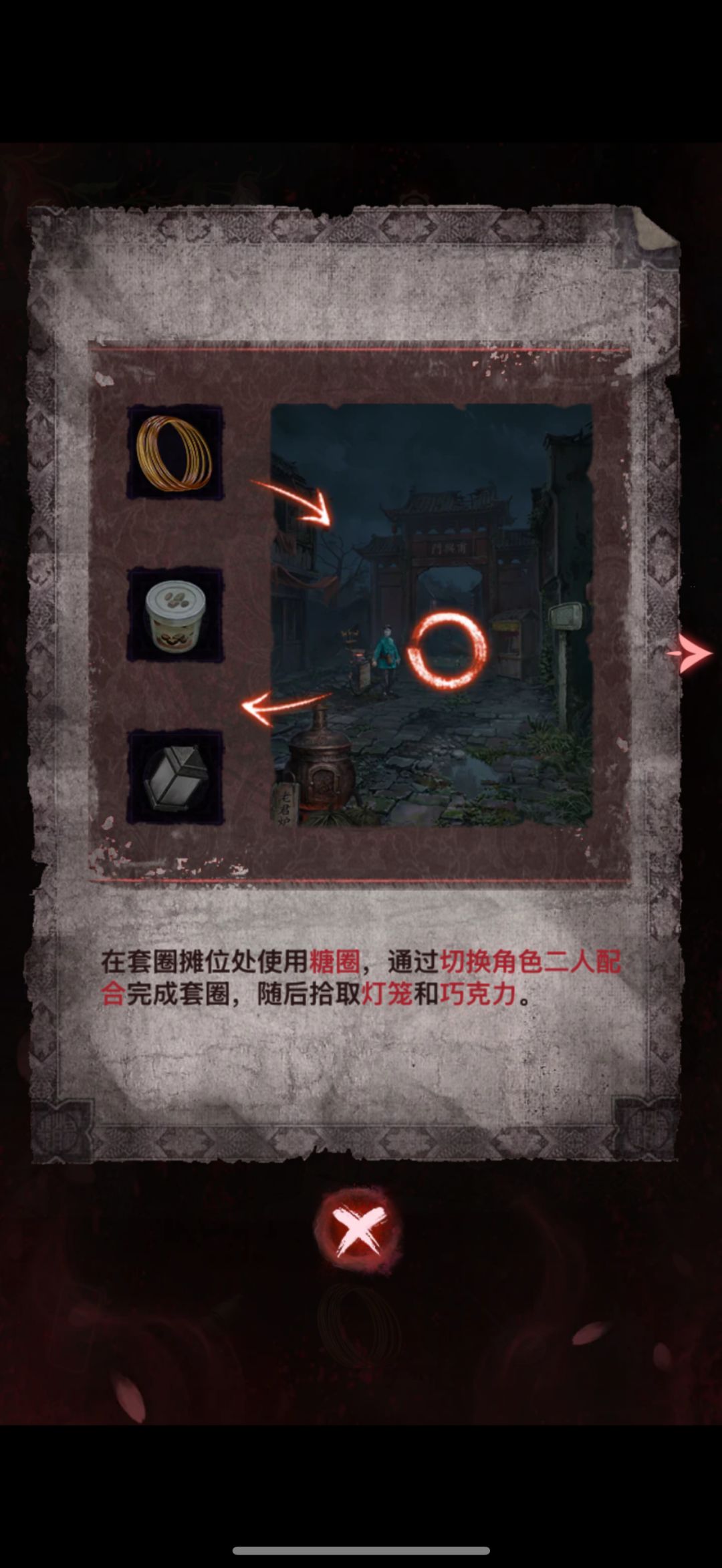 纸嫁衣9罗浮梦(第五章)攻略 2