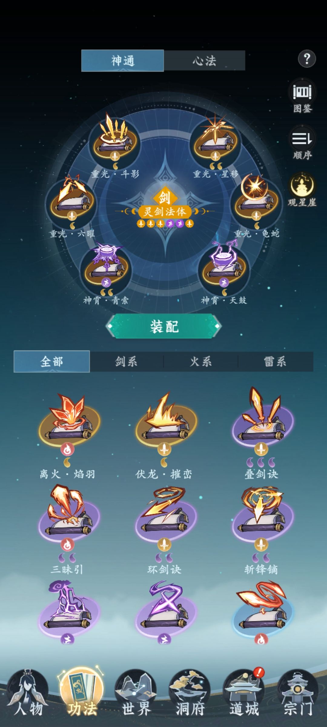 终于筹齐一套神通 1