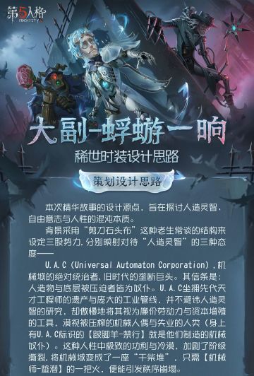 【第四十一赛季·精华2】稀世时装及奇珍时装的设计思路公开！ 所谓“人性与情感”，并非能被数据逻辑概括的定式，而是一个更为复杂、混沌、甚至在不断动态演变的庞大系统。 #第五人格设计思路 #第五人格