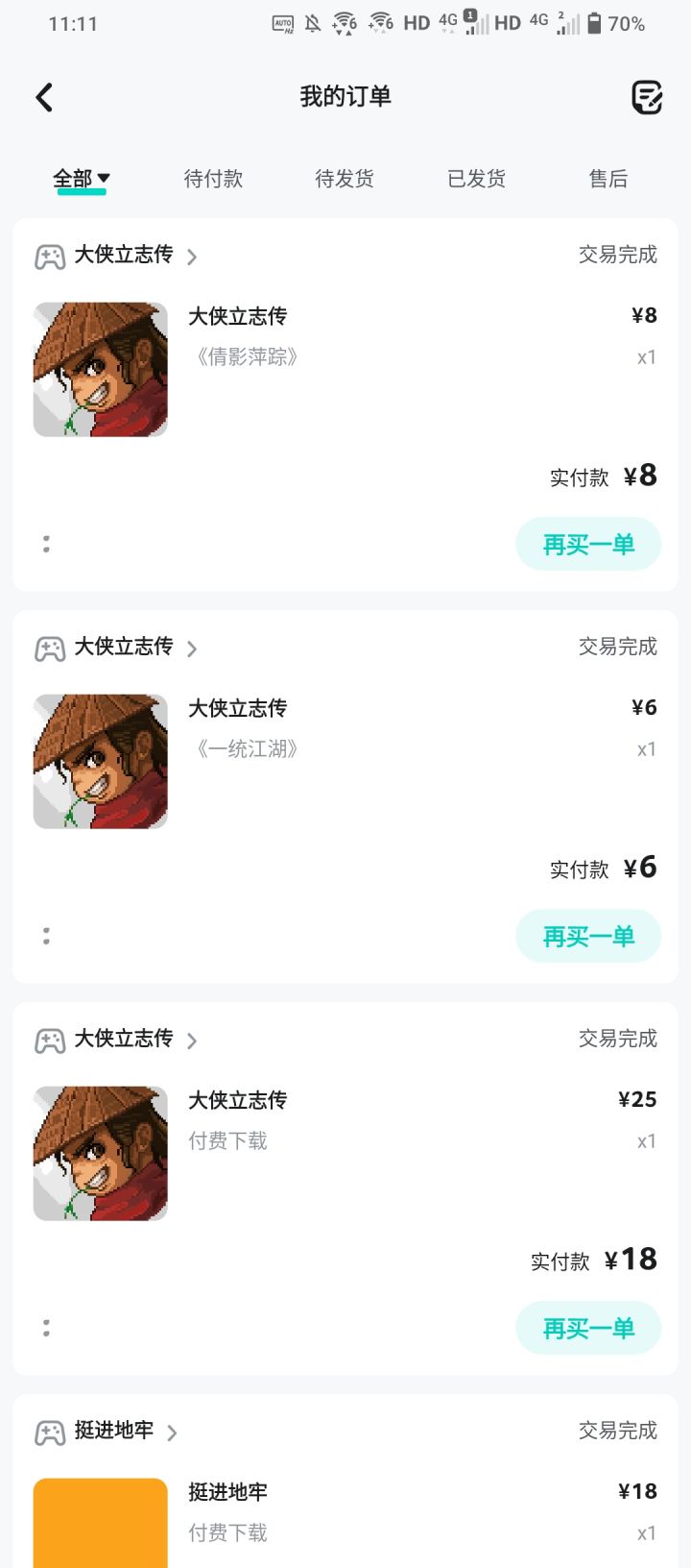 希望越做越好截图