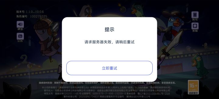 服务器崩了?截图