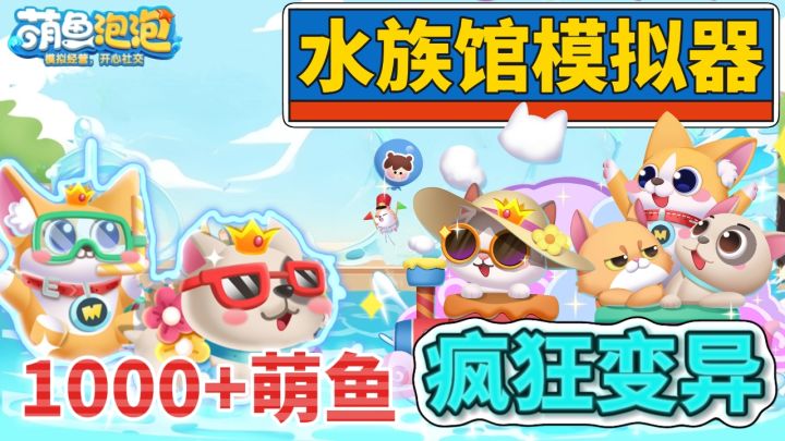 高分养鱼手游!不肝不氪,1000+萌鱼打造梦幻水族馆截图