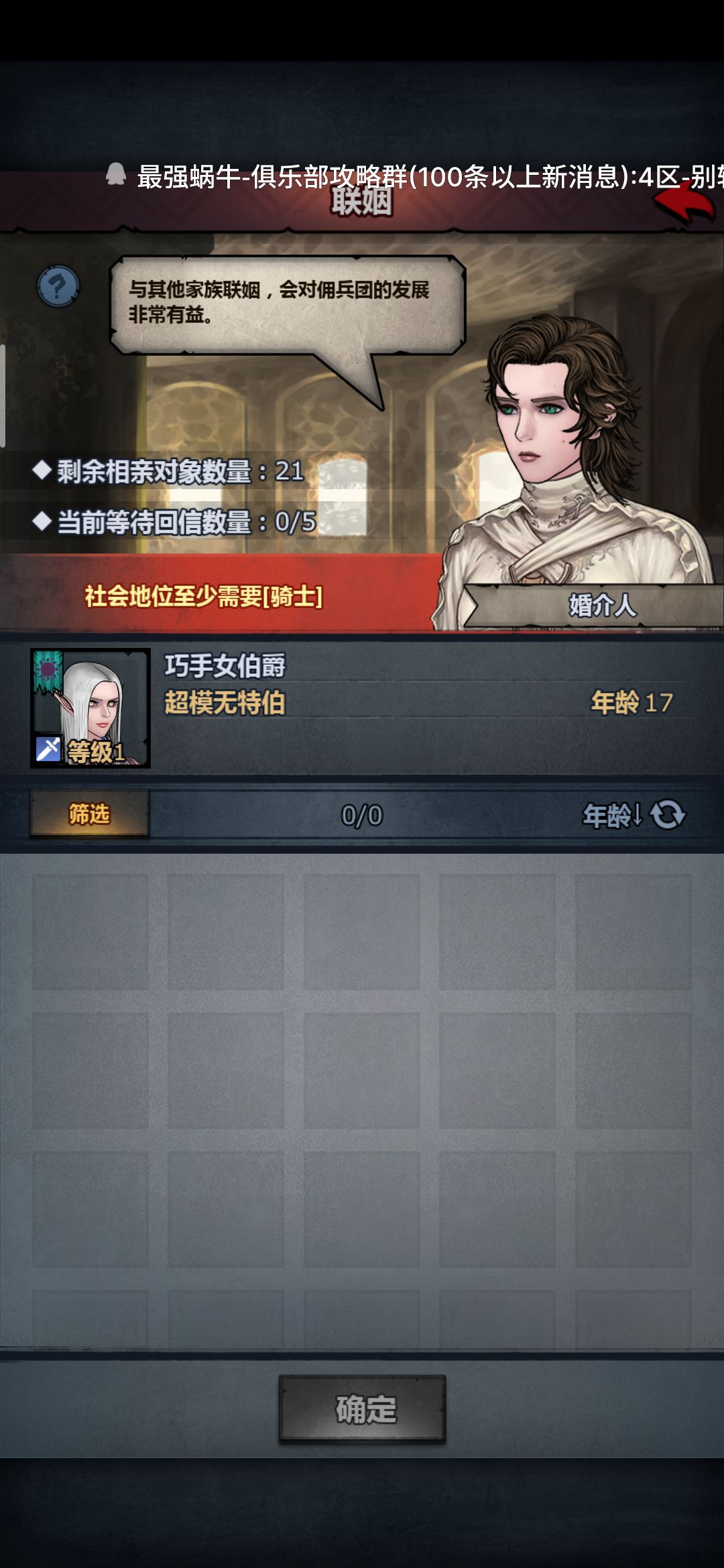 为什么联姻找不到公爵苗子 3