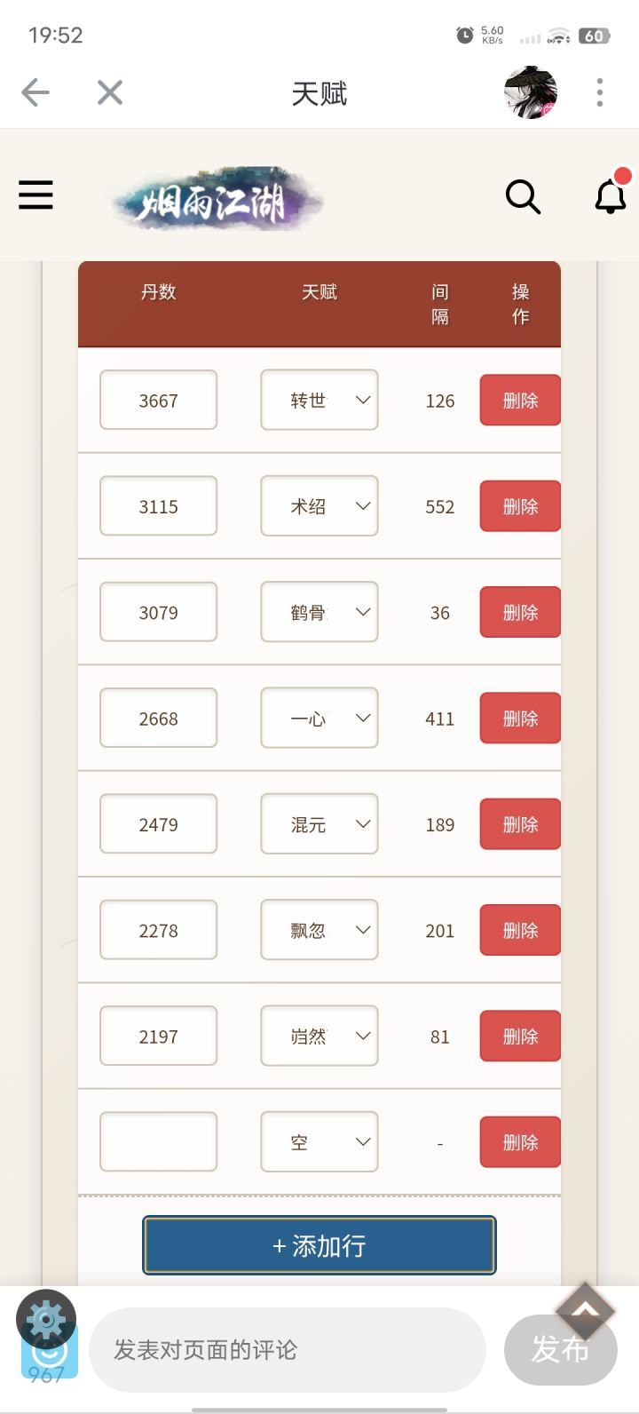 烟P们智慧树时间到了！！截图