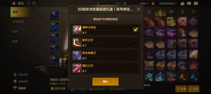 第一天玩，这个自选史诗礼盒选哪个最好啊？我玩的剑魂想选千年之光跟炙炎梵天剑。截图