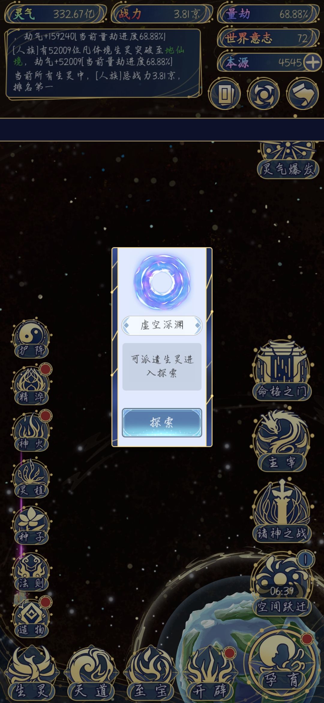 虚空深渊 2