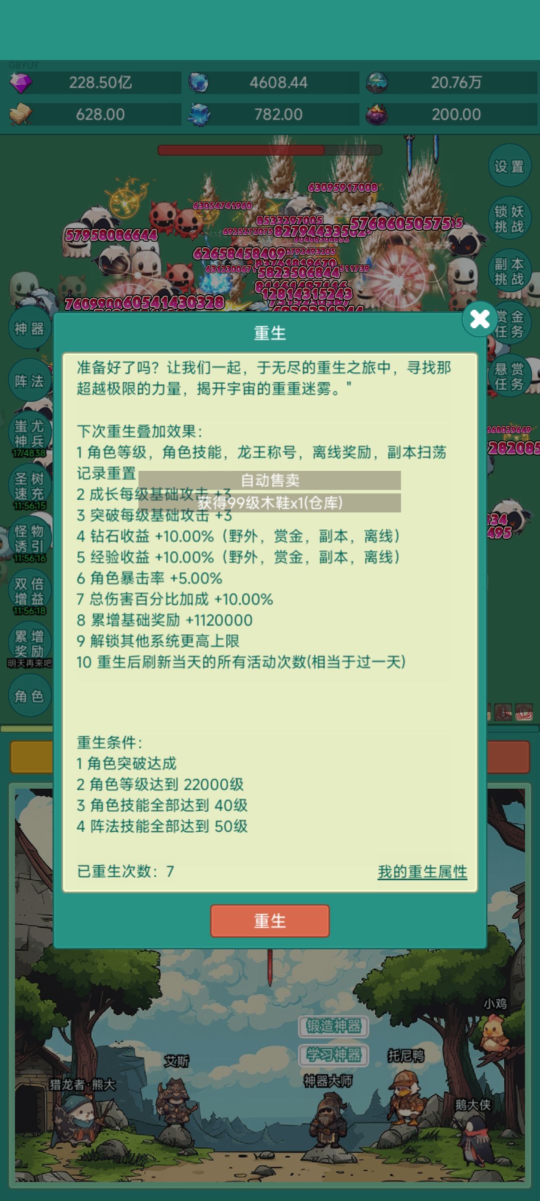 已经 7 次重生了 1