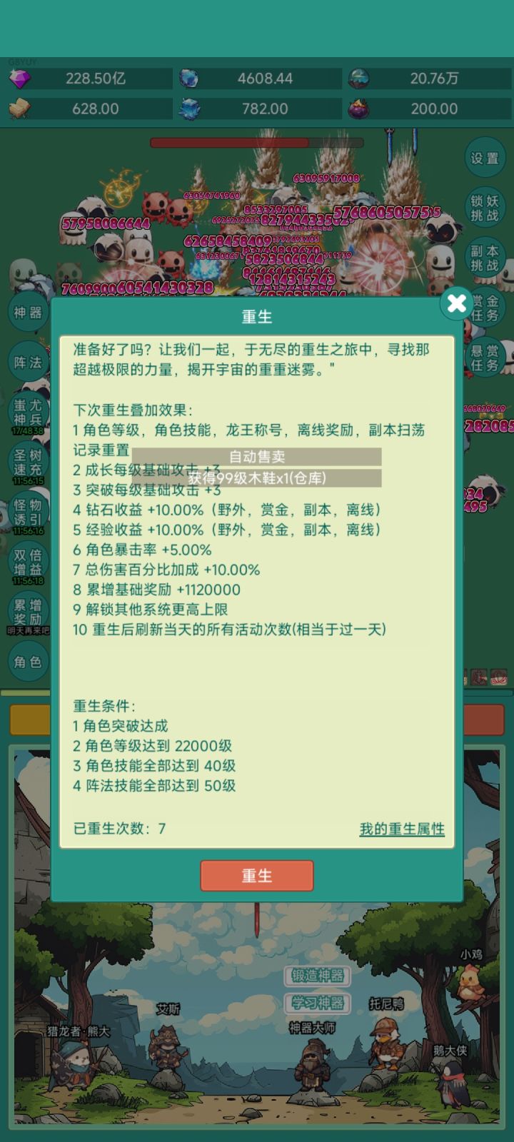 已经 7 次重生了截图